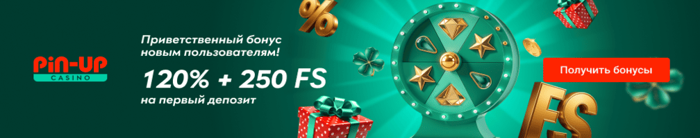 Қош келдіңіз бонусы 120% + 50 FS